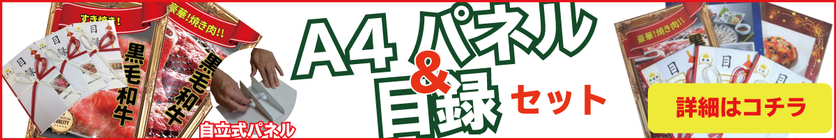 ゴルフコンペ景品A4パネル目録セット