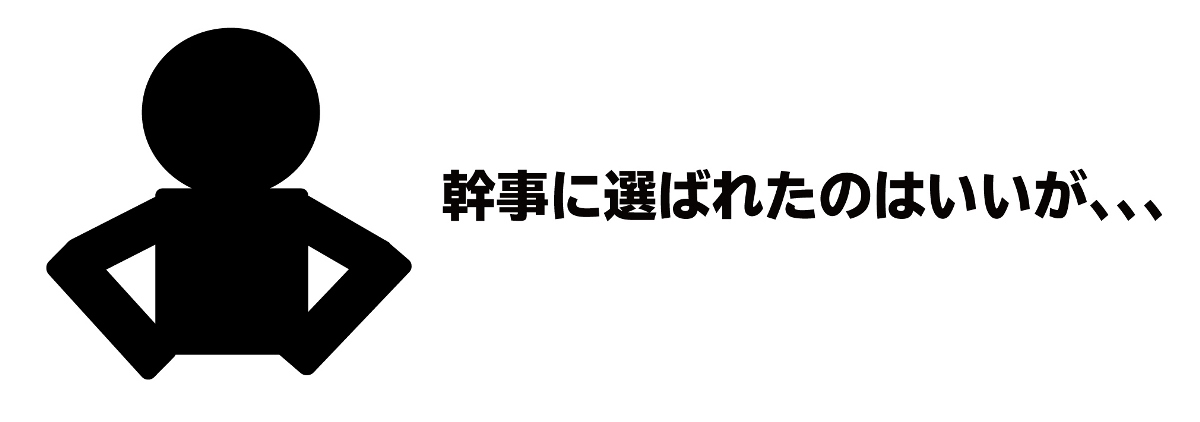 ゴルフコンペ幹事に選ばれた