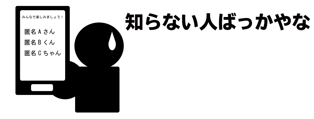 知らない人ばかりが参加者