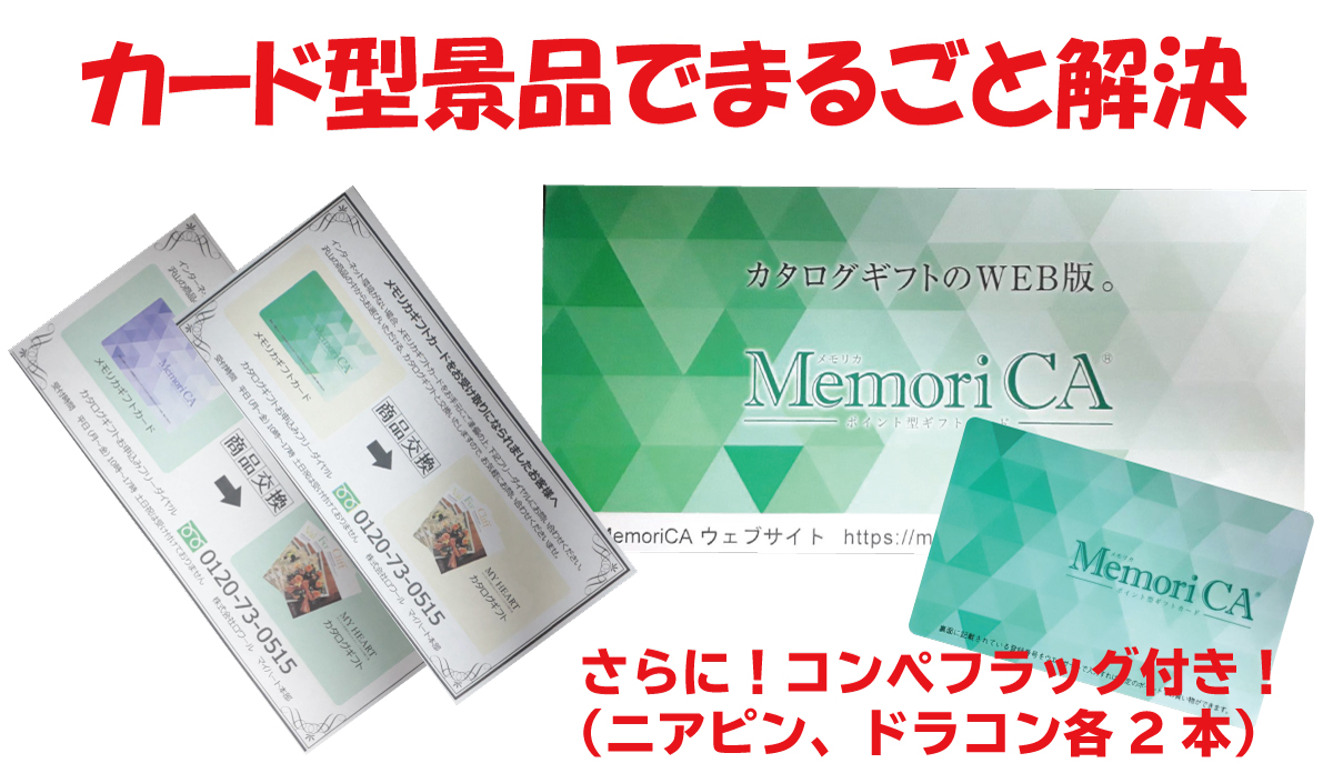 ゴルフコンペカード型景品でまるごと解決