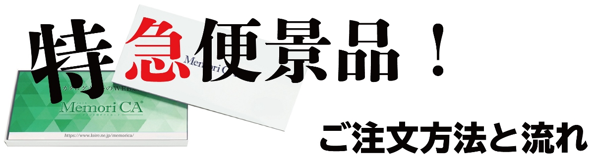 ゴルフコンペ特急便景品のご注文方法と流れ１