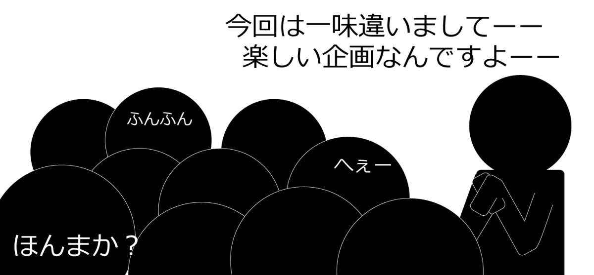 今回は一味違いまして、楽しい期間なんですよーー