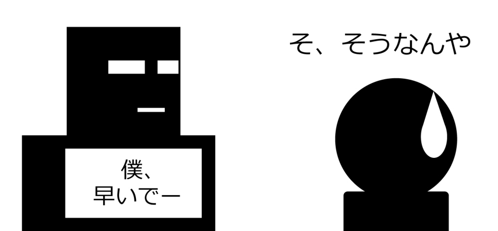 僕はあいでー　そ、そうなんや