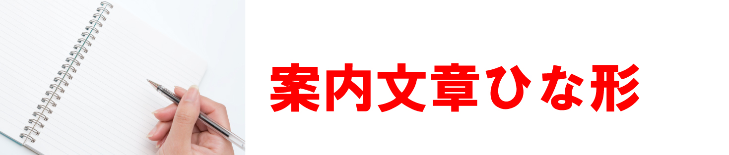 ゴルフコンペ案内状ひな形,テンプレート無料ダウンロード