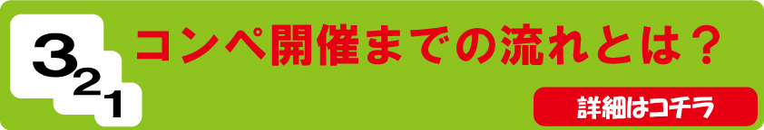 【幹事の方へ！】ゴルフコンペ準備に役立つ当日までのフローの紹介！