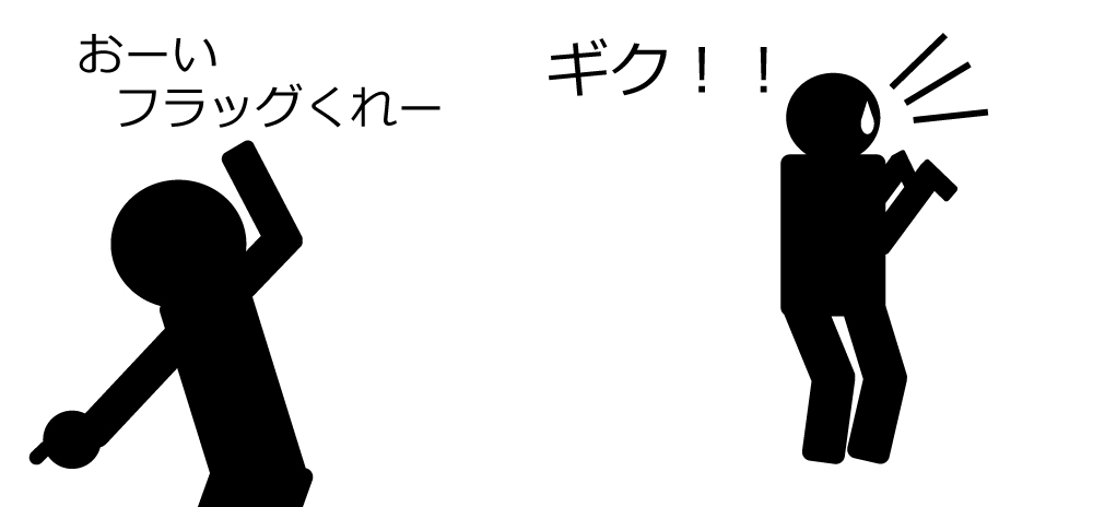 おーいフラッグくれーー。ギク！