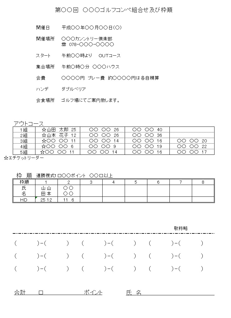 ゴルフコンペ当日に便利な組み合わせ表無料ダウンロードゴルフコンペ当日に便利な組み合わせ表無料ダウンロードゴルフコンペ景品のコンペパートナー