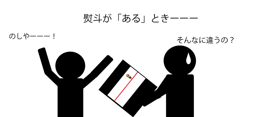 そんなに違う？