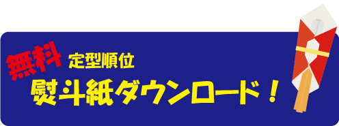 熨斗紙無料テンプレートダウンロード