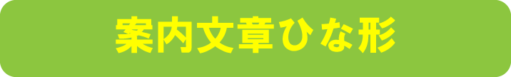 ゴルフコンペに便利な案内状ひな形無料ダウンロード