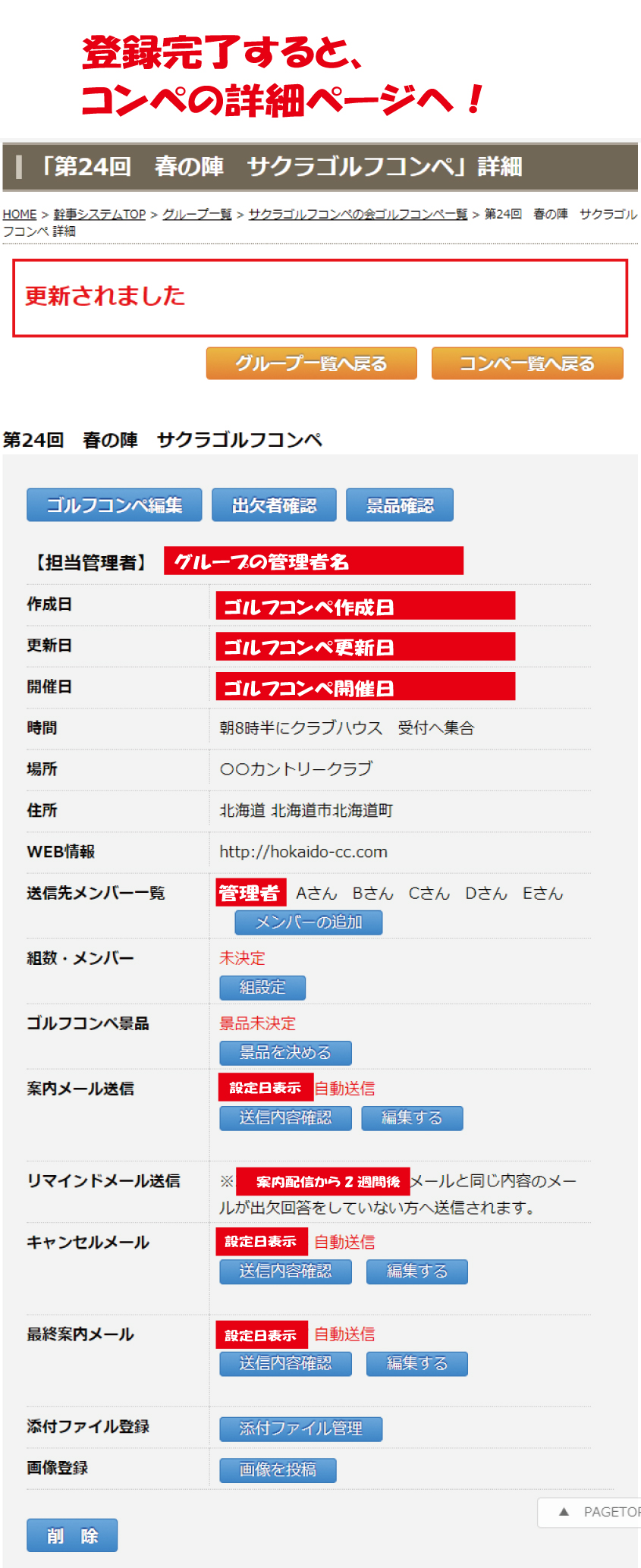 ゴルフコンペグループのメンバー登録画面