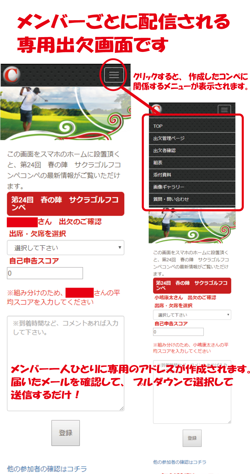 ゴルフコンペグループのメンバーへ配信される出欠ページ