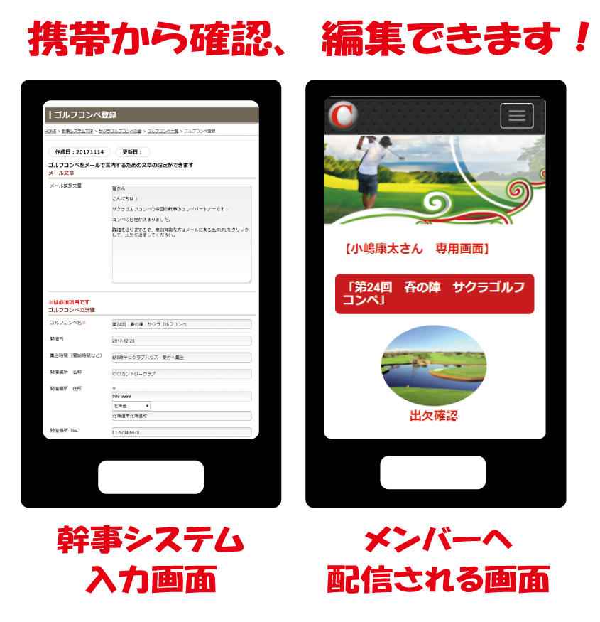 ゴルフコンペグループのメンバーへ配信される出欠ページ