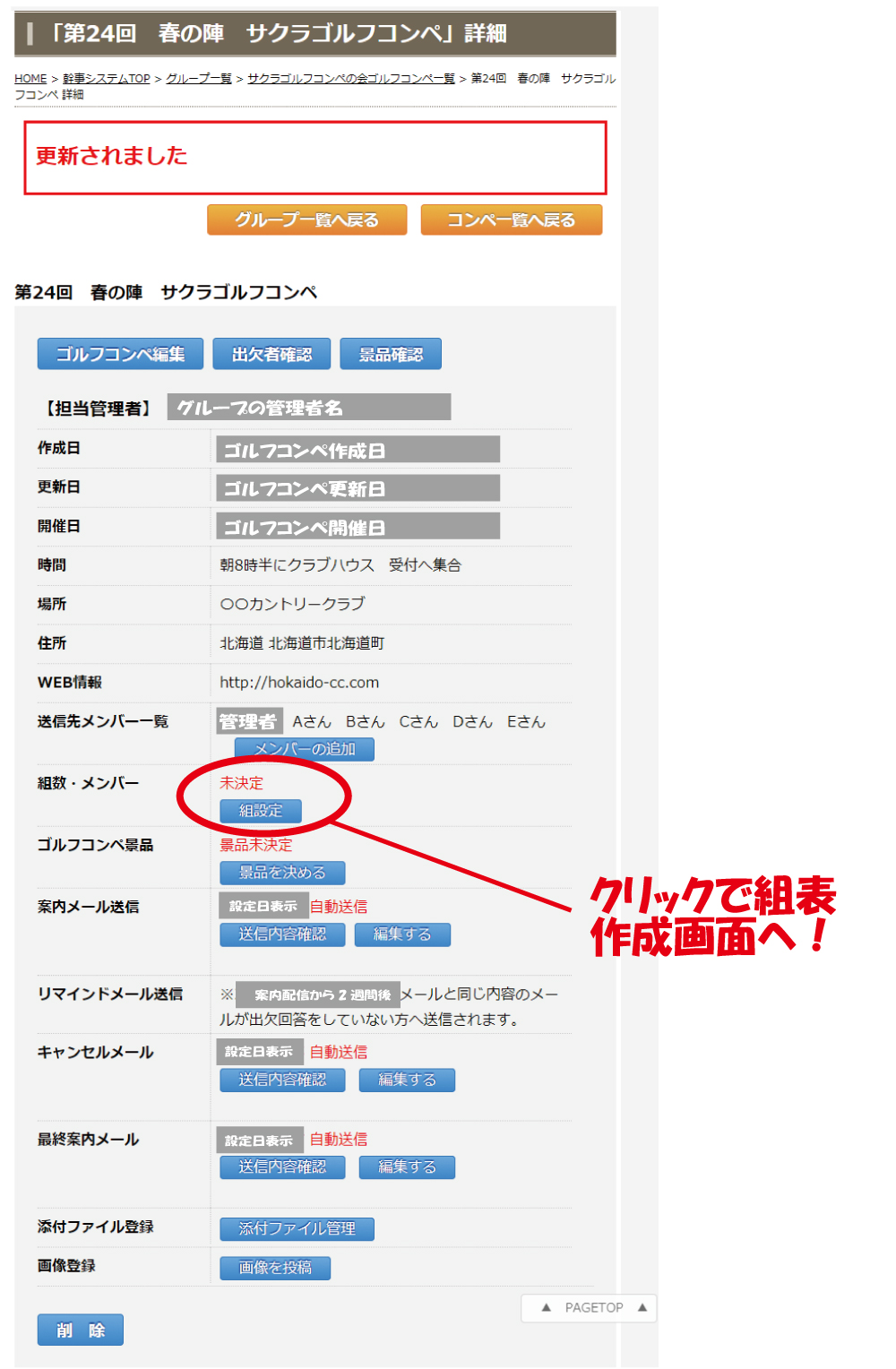 ゴルフコンペの幹事を楽にする組表作成の説明