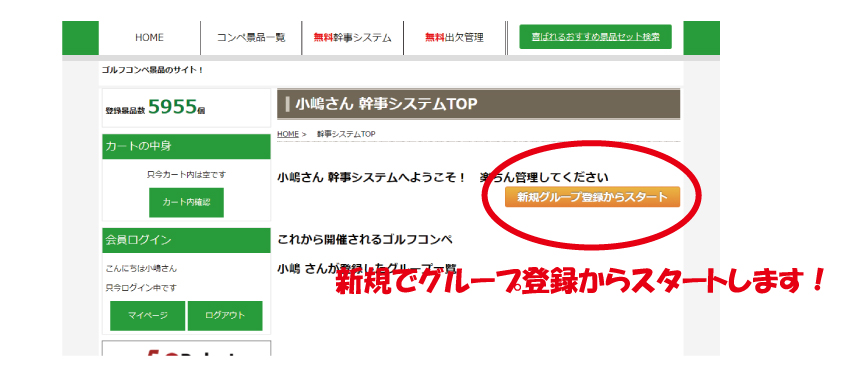 ゴルフコンペグループ新規登録