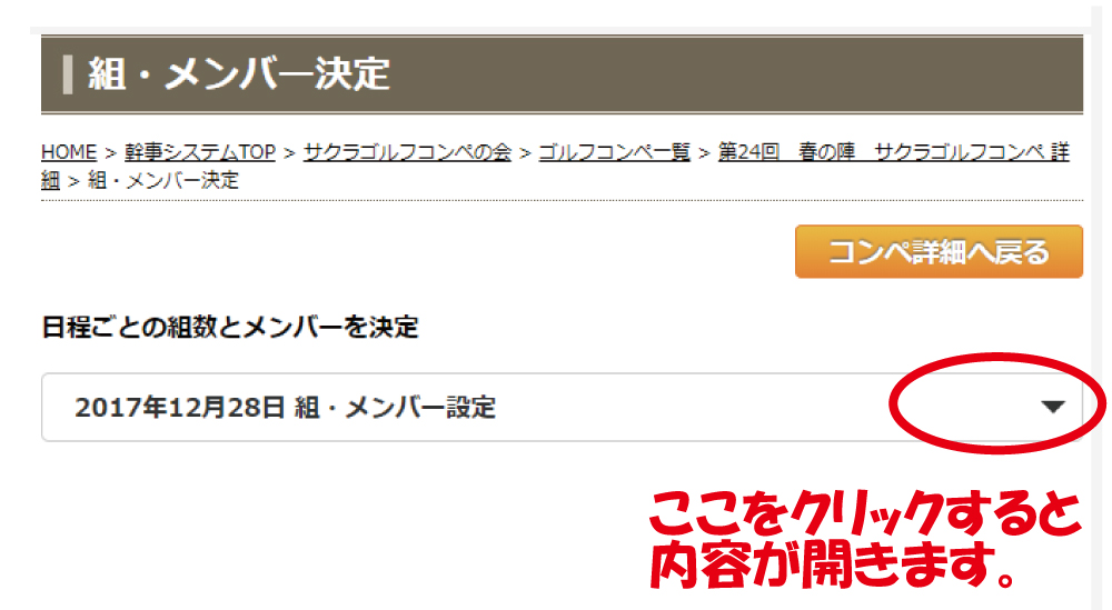 ゴルフコンペの組表を自動作成