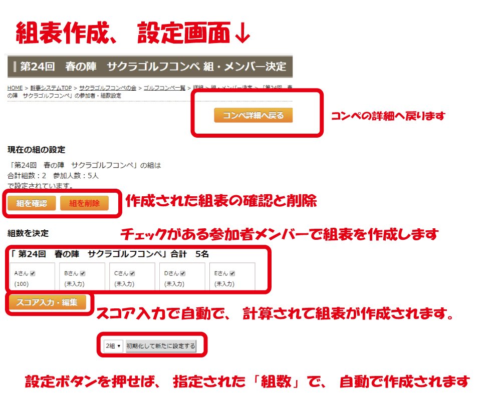 ゴルフコンペ組表の自動設定画面