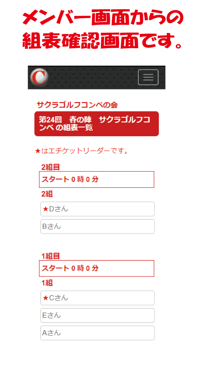 ゴルフコンペの組表を表示する画面