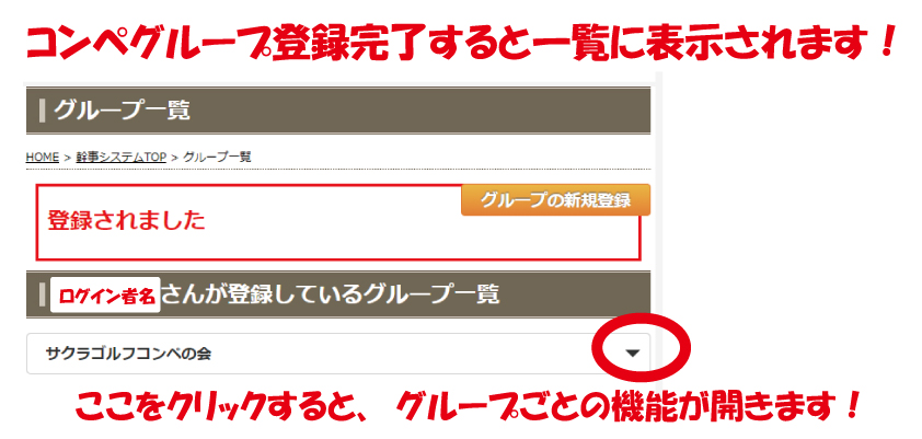 ゴルフコンペグループ一覧画面