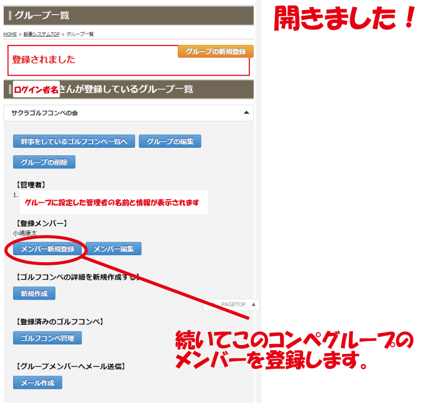 ゴルフコンペグループ一覧から詳細表示画面