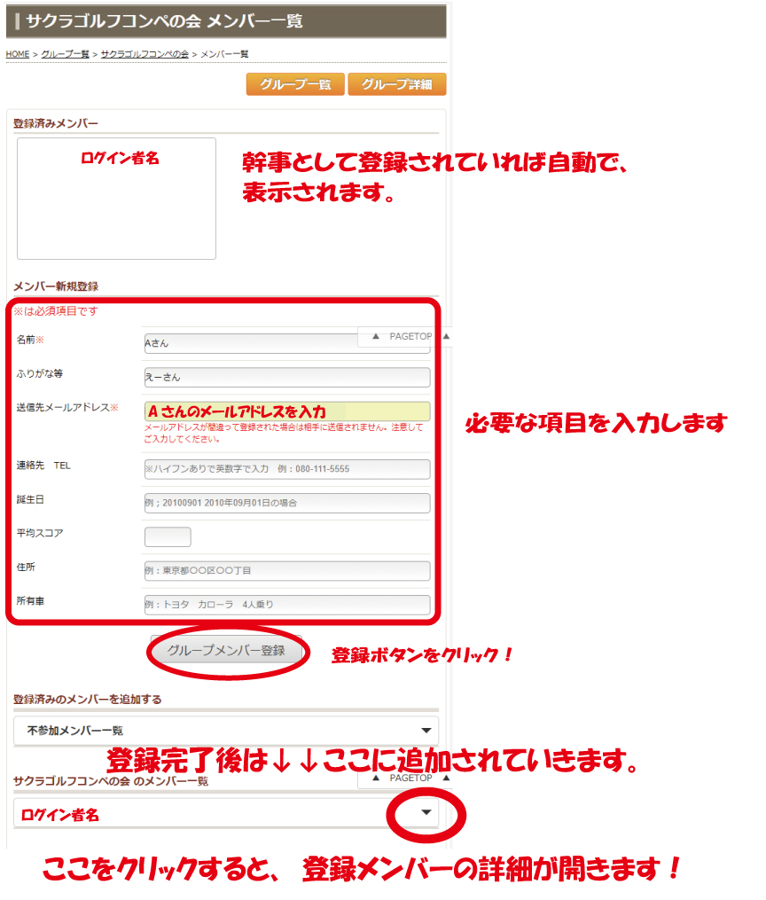 ゴルフコンペグループのメンバー登録画面
