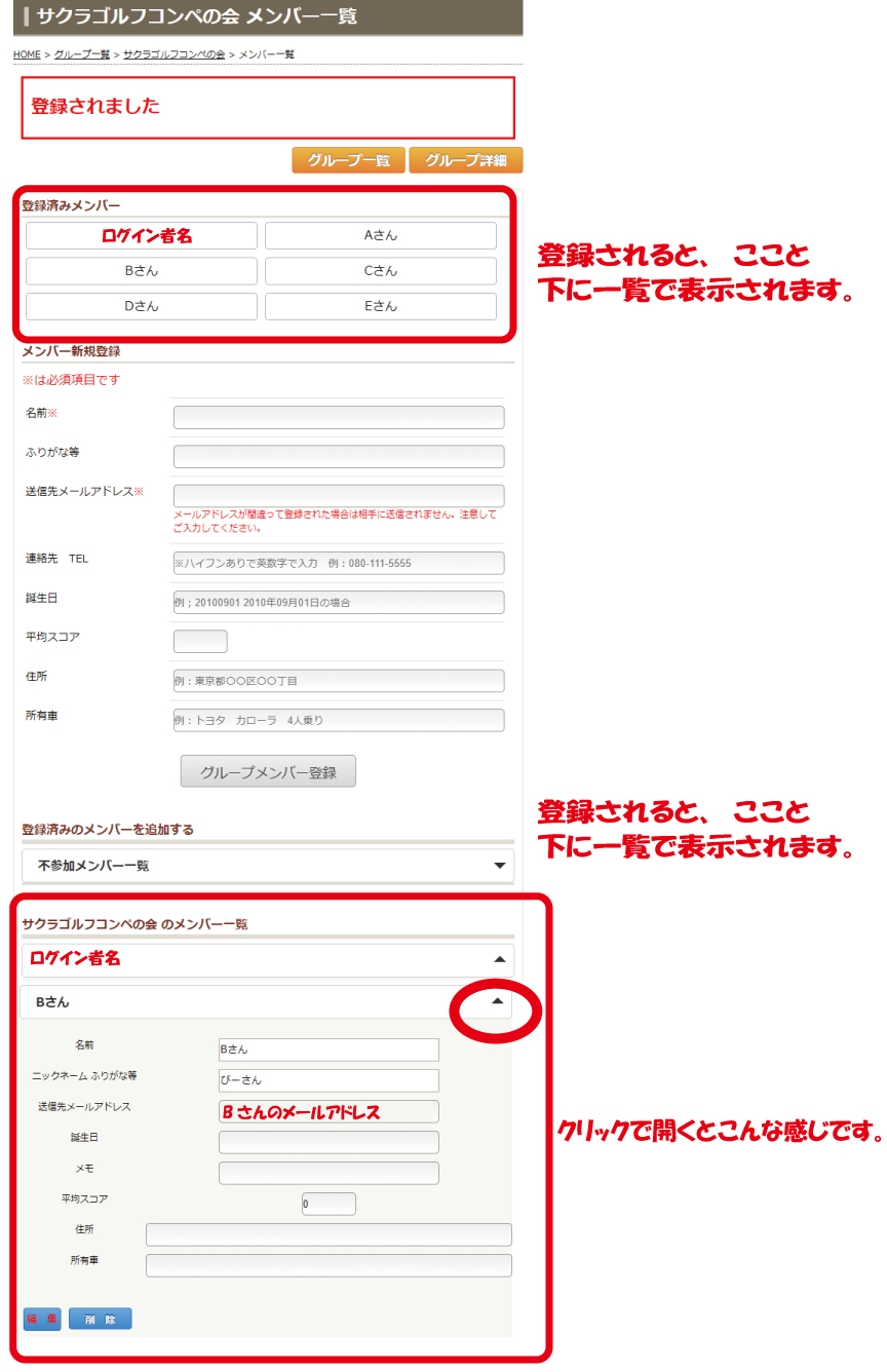 ゴルフコンペグループのメンバー登録画面メンバー編集と表示